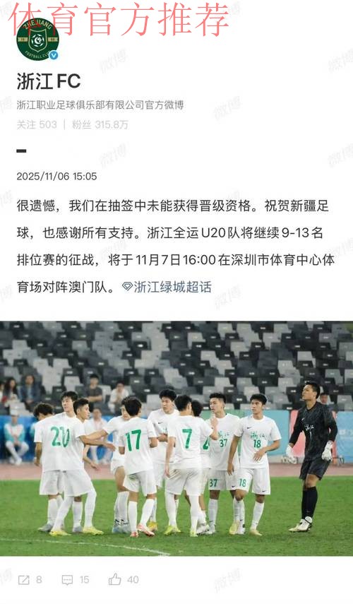 全运会男足U-20组资格赛小组赛结束 浙江队、北京队、新疆队等六队晋级决赛阶段 全运会男足U-20组资格赛小组赛结束 浙江队、北京队、新疆队等六队晋级决赛阶段